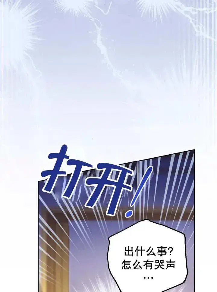 《和反派的育儿日记》第07话图70