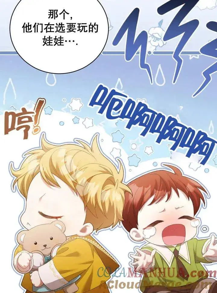 《和反派的育儿日记》第07话图73
