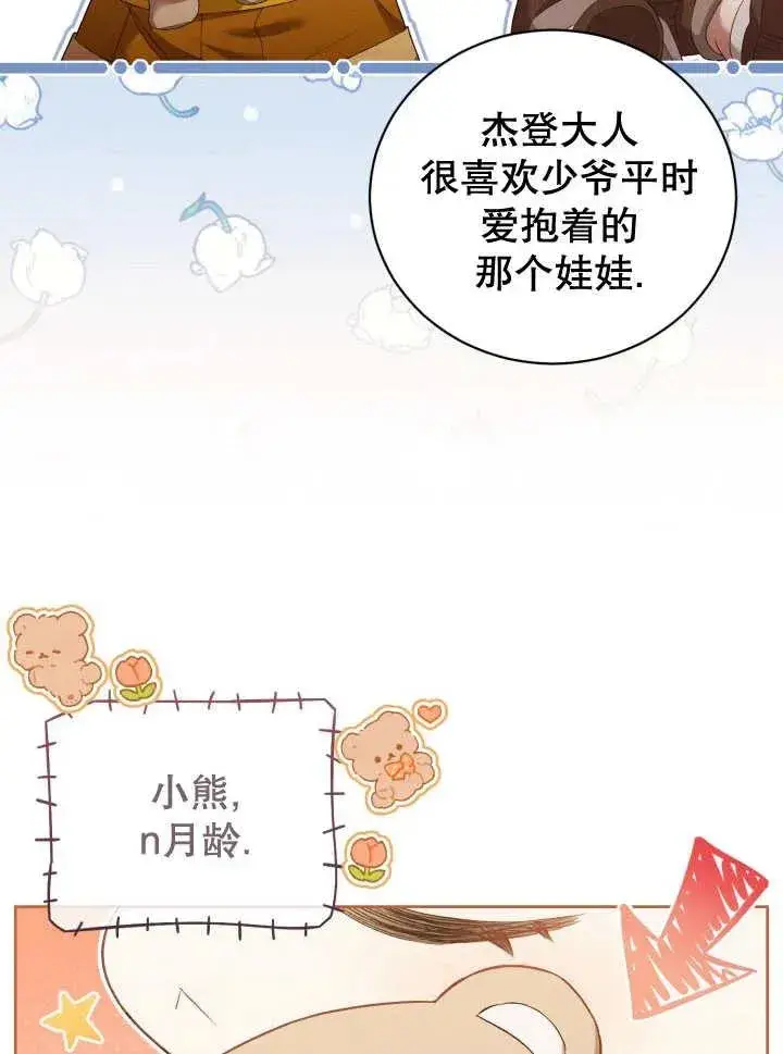 《和反派的育儿日记》第07话图74