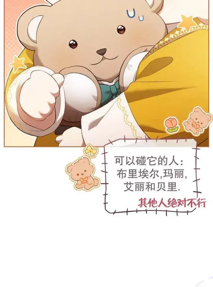 《和反派的育儿日记》第07话图75