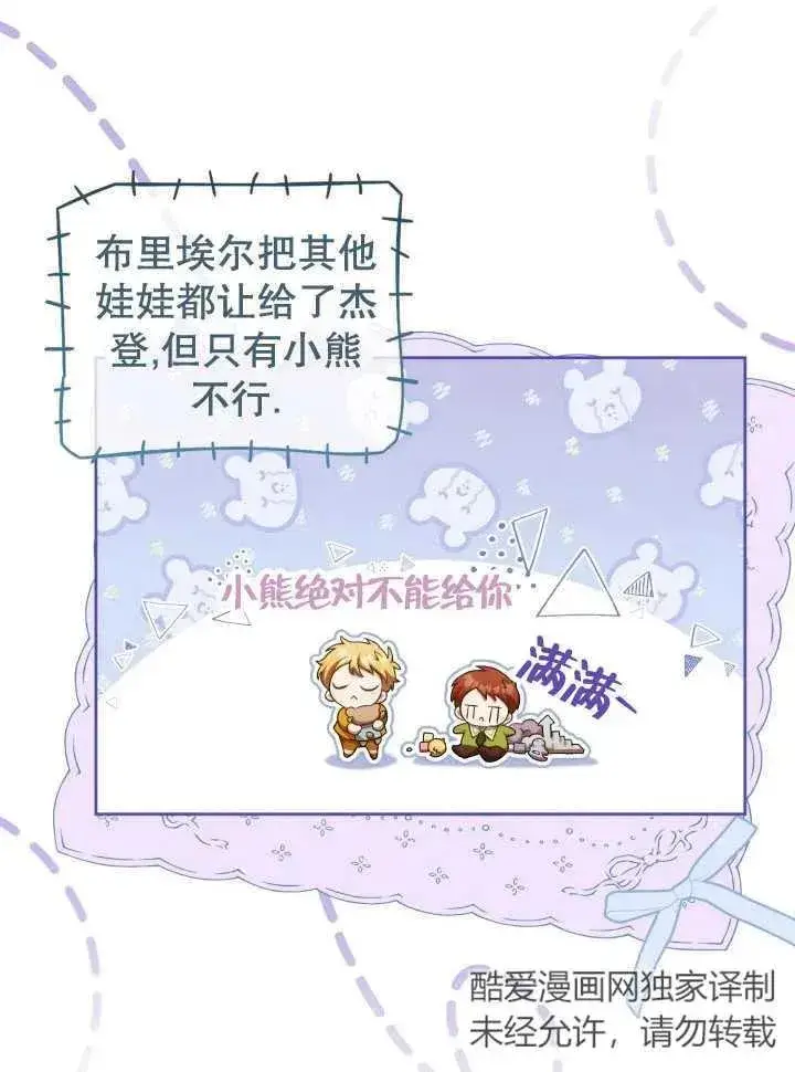 《和反派的育儿日记》第07话图76