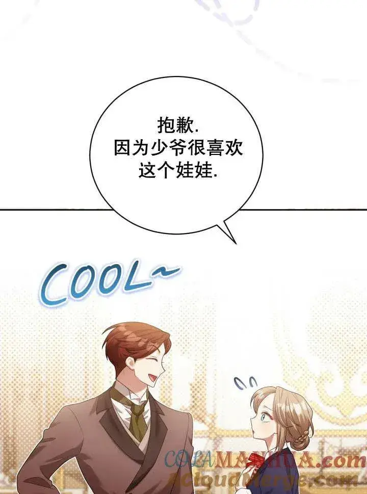 《和反派的育儿日记》第07话图77
