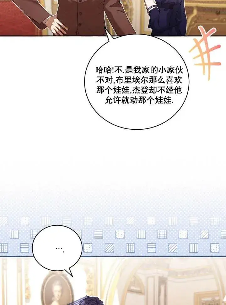 《和反派的育儿日记》第07话图78