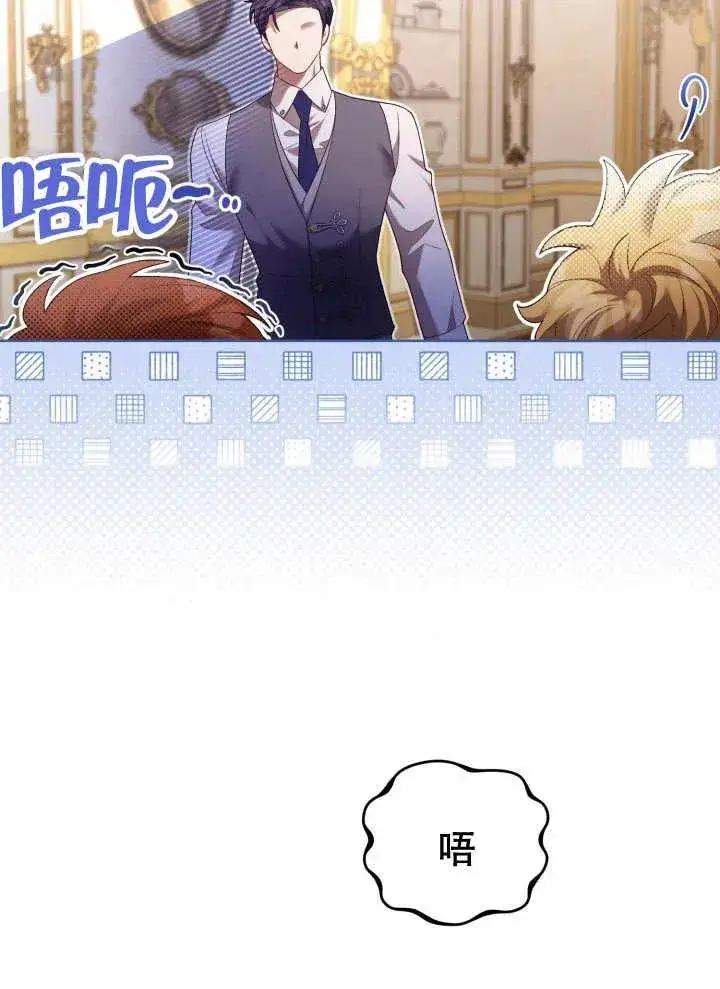 《和反派的育儿日记》第07话图79