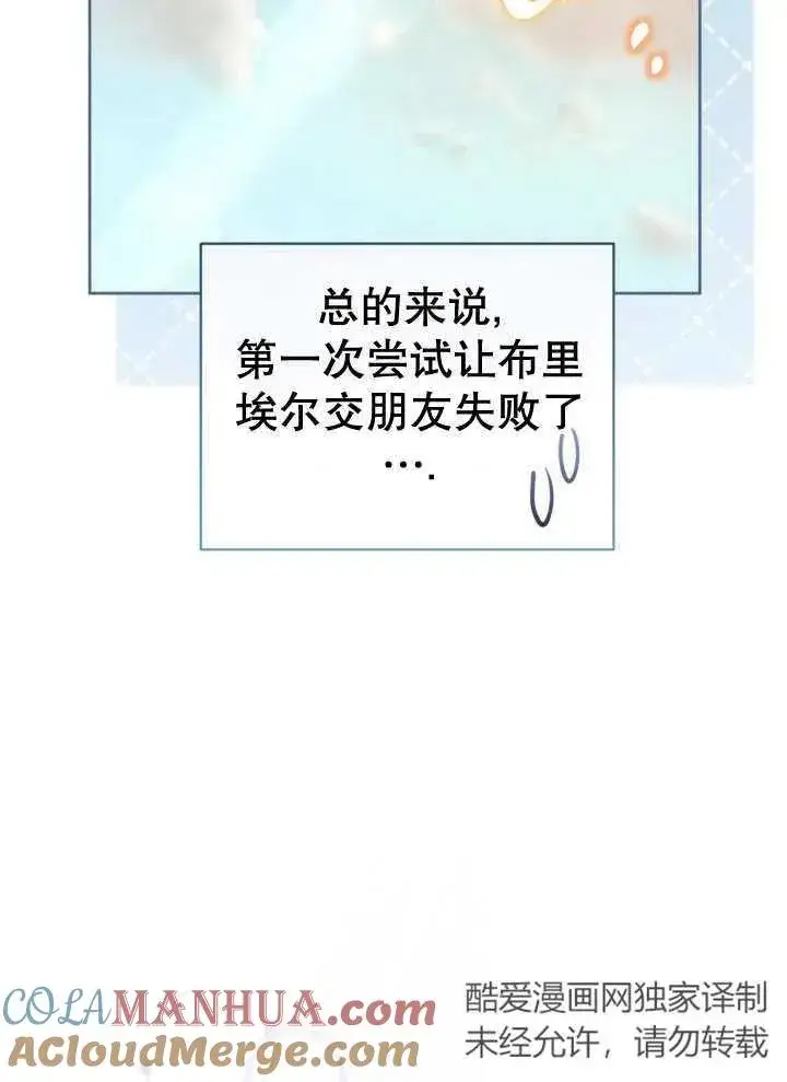 《和反派的育儿日记》第07话图81