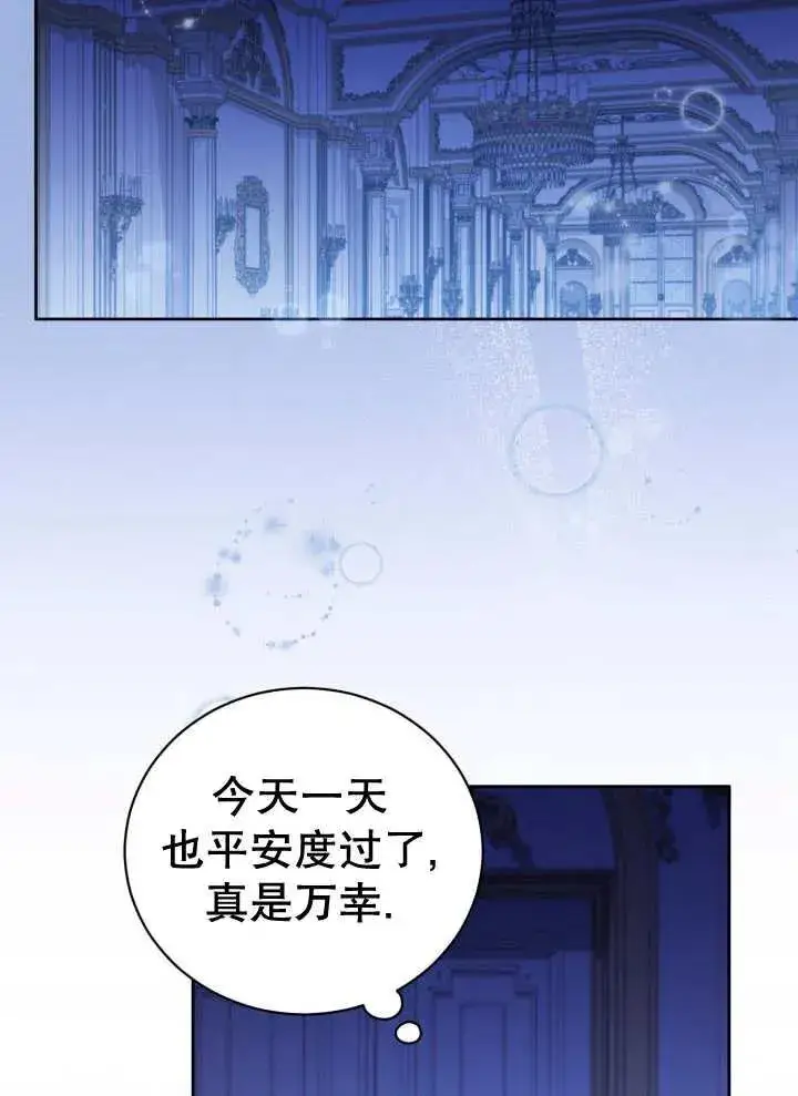 《和反派的育儿日记》第07话图83