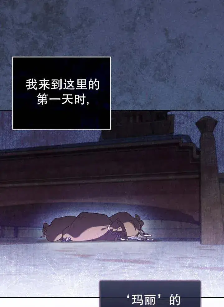 《和反派的育儿日记》第07话图88
