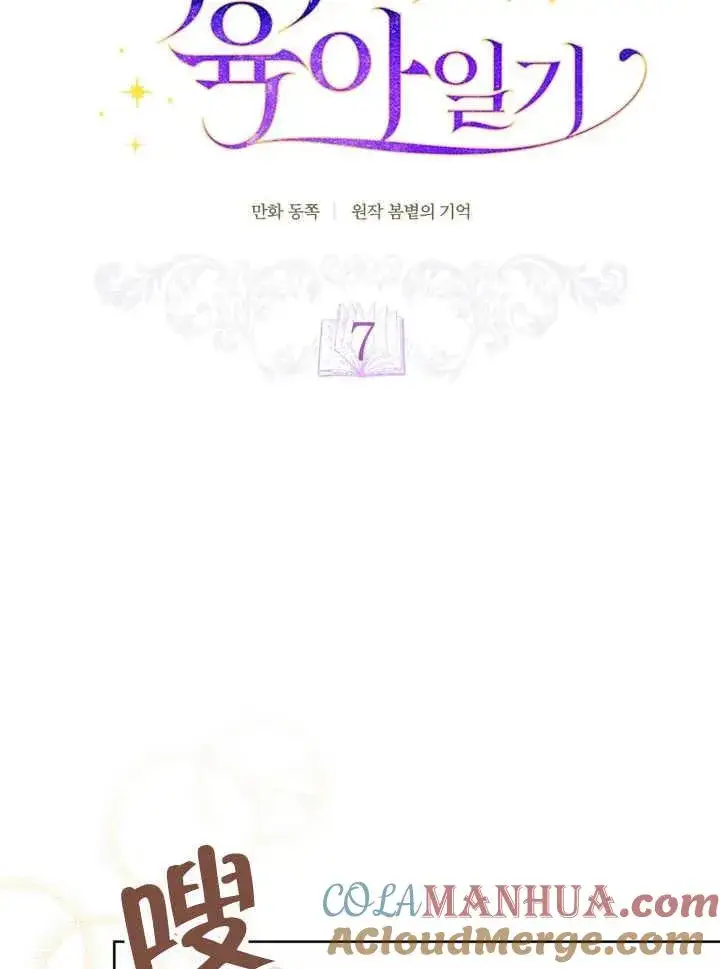 《和反派的育儿日记》第07话图9