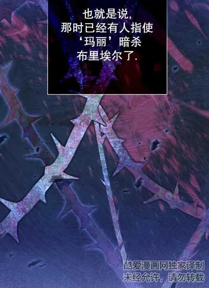 《和反派的育儿日记》第07话图90