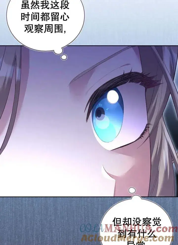 《和反派的育儿日记》第07话图93