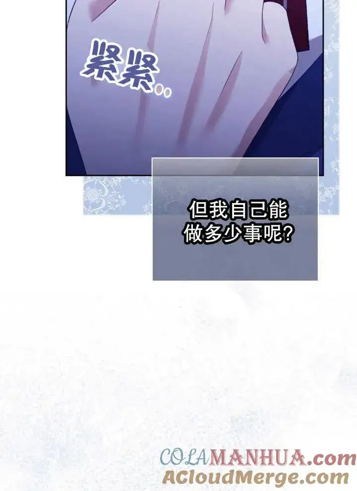 《和反派的育儿日记》第07话图97