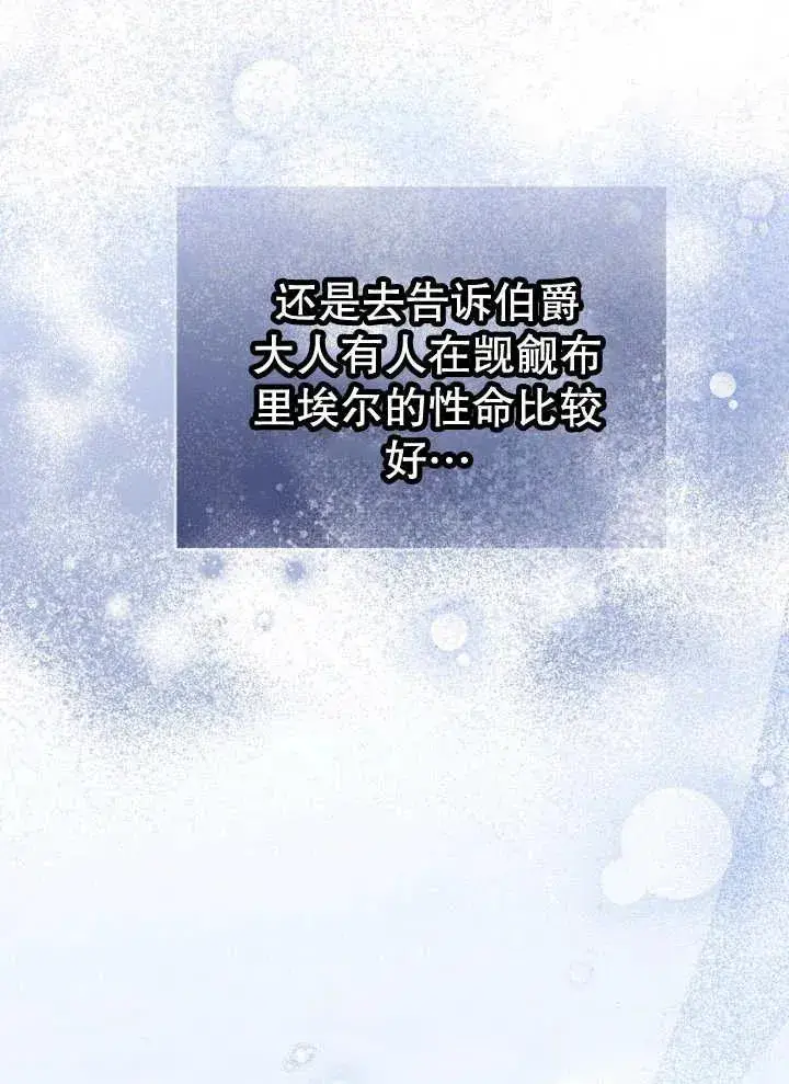 《和反派的育儿日记》第07话图98