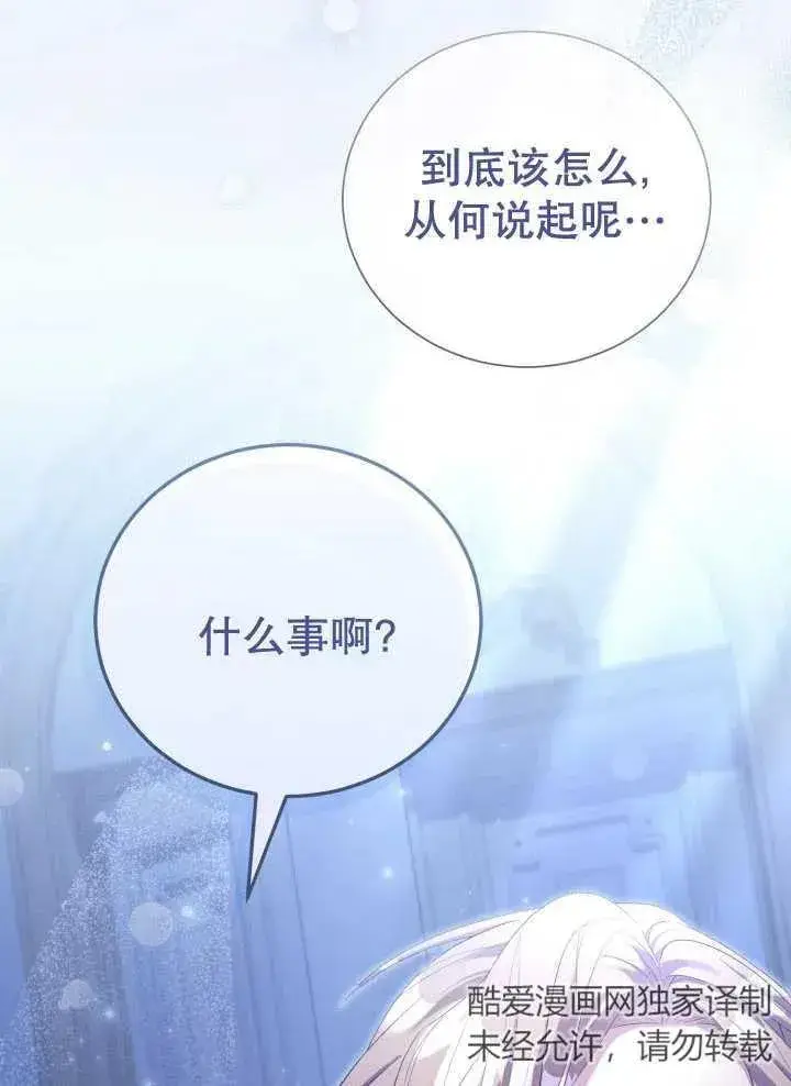 《和反派的育儿日记》第07话图99