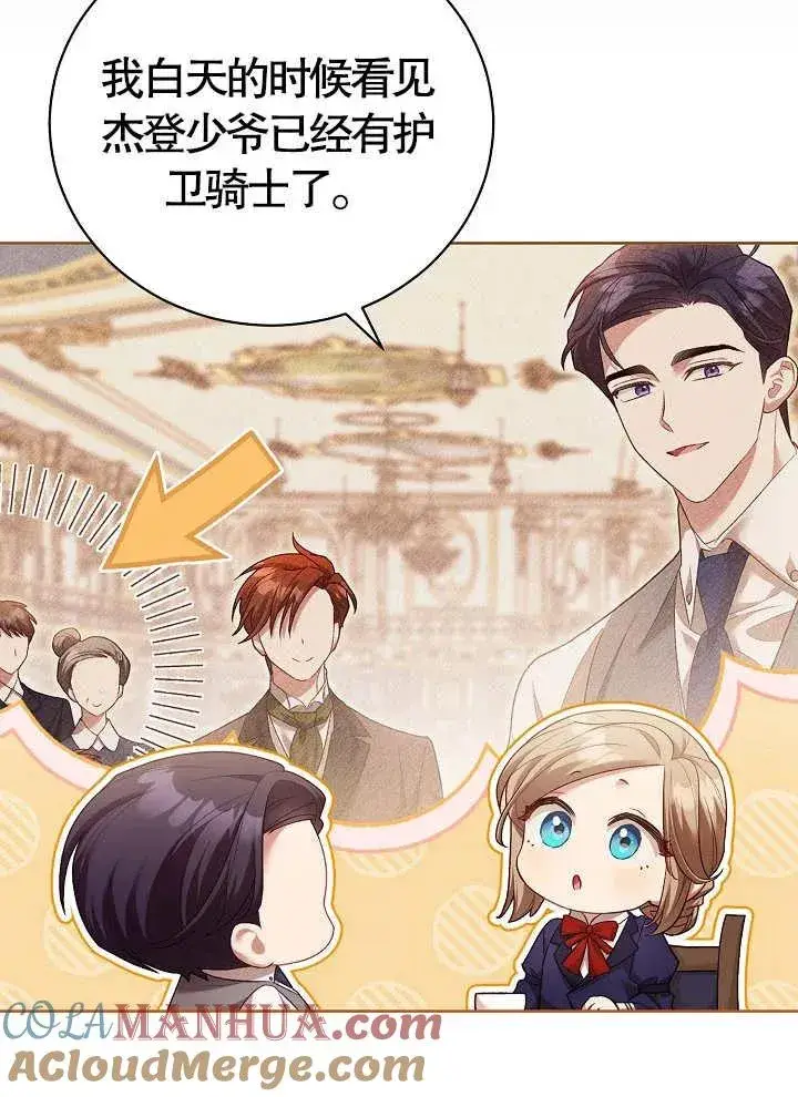 《和反派的育儿日记》第08话图10