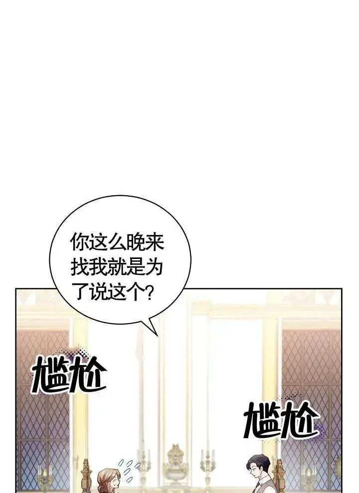 《和反派的育儿日记》第08话图11