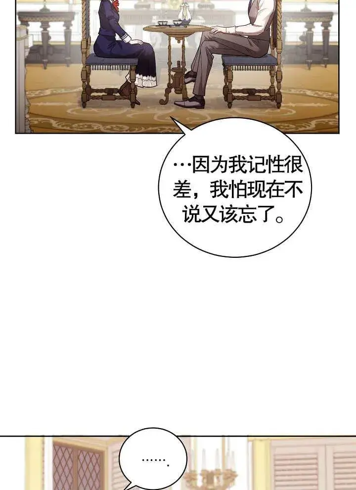 《和反派的育儿日记》第08话图12