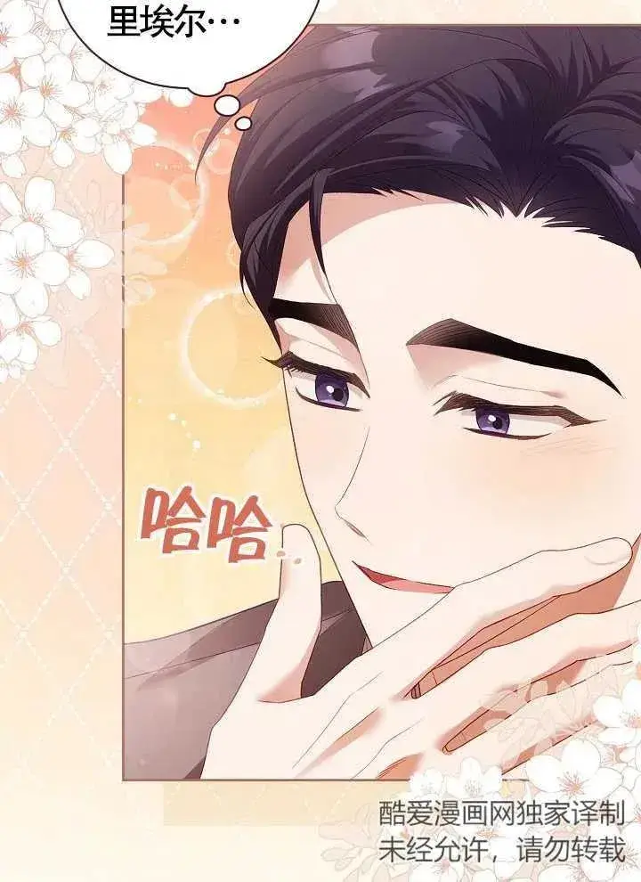 《和反派的育儿日记》第08话图14