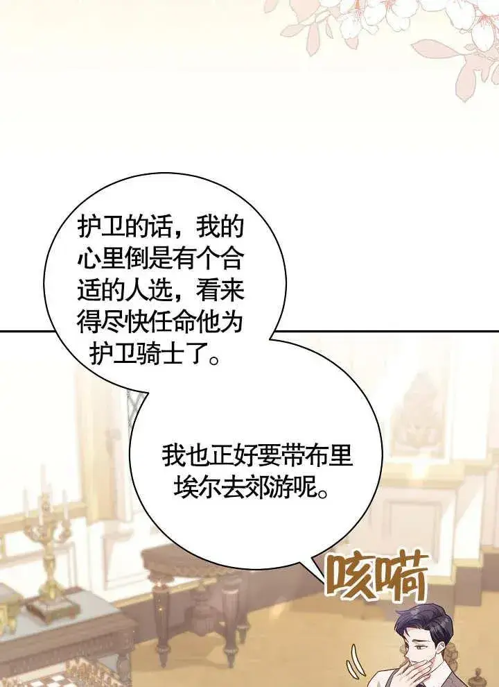 《和反派的育儿日记》第08话图15