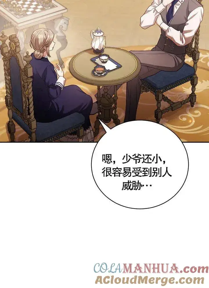 《和反派的育儿日记》第08话图16