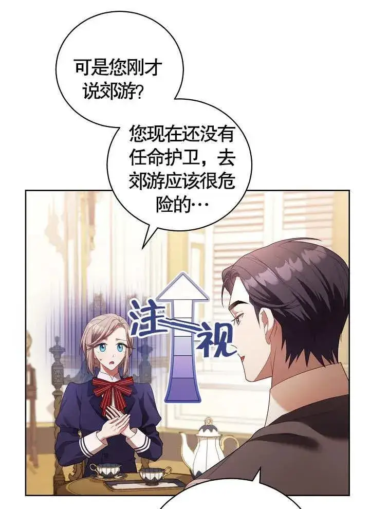 《和反派的育儿日记》第08话图17