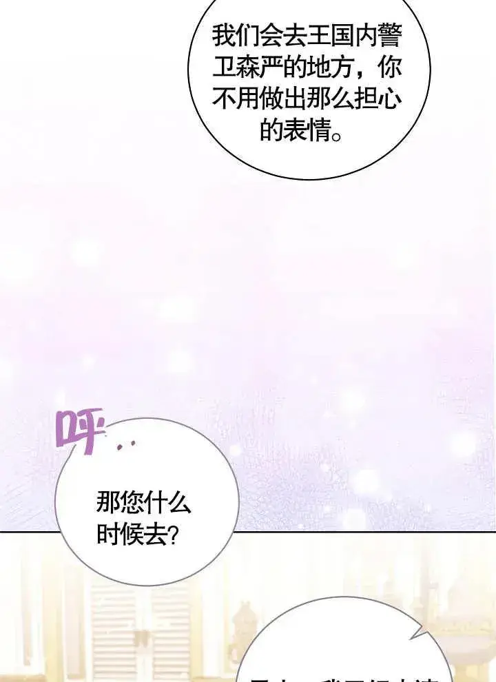 《和反派的育儿日记》第08话图18