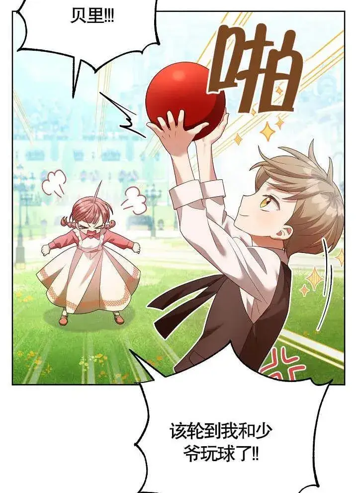 《和反派的育儿日记》第08话图30