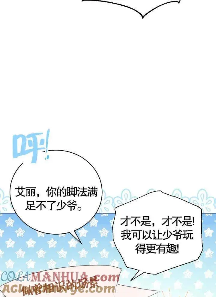 《和反派的育儿日记》第08话图31