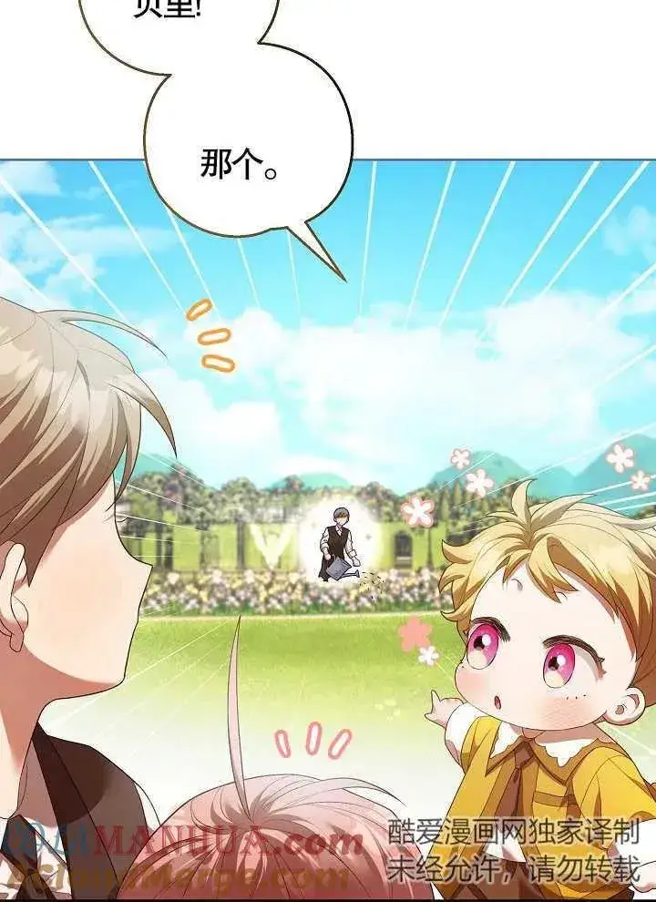 《和反派的育儿日记》第08话图34