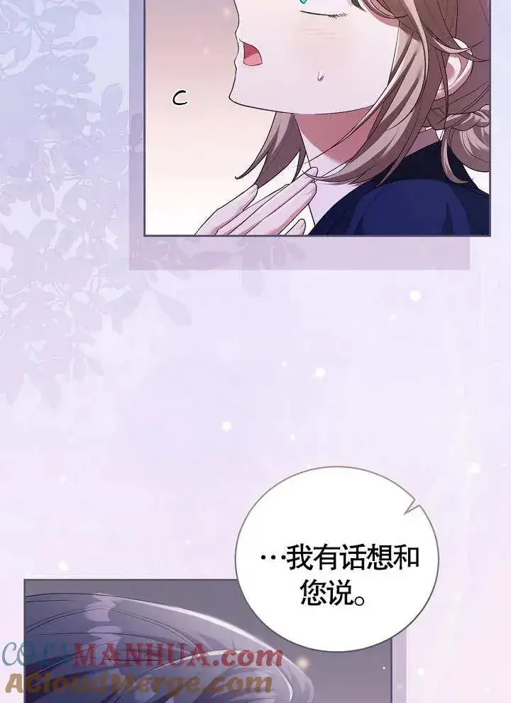 《和反派的育儿日记》第08话图4