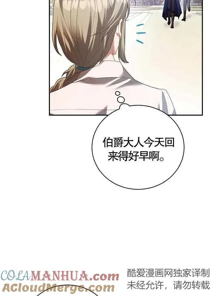 《和反派的育儿日记》第08话图40