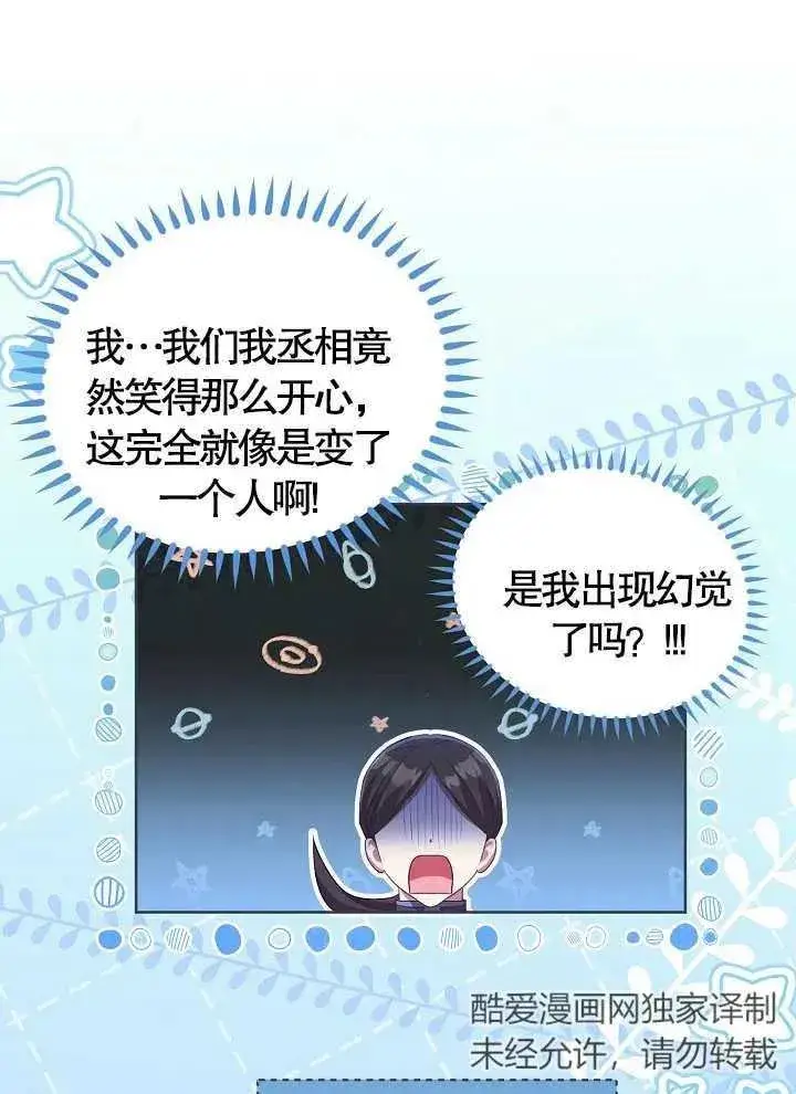 《和反派的育儿日记》第08话图45