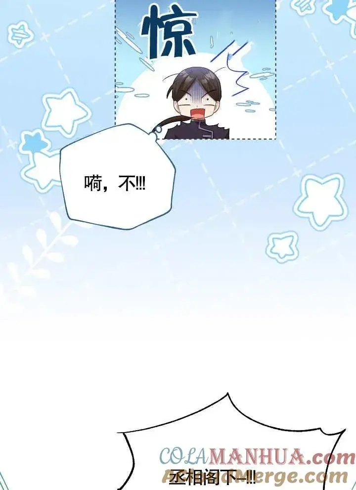 《和反派的育儿日记》第08话图46