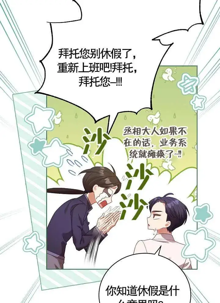 《和反派的育儿日记》第08话图47
