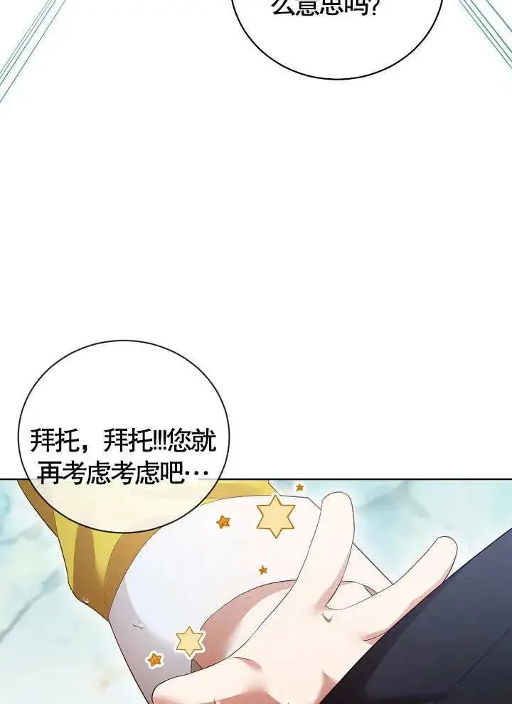 《和反派的育儿日记》第08话图48