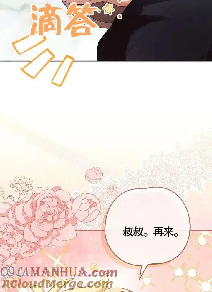 《和反派的育儿日记》第08话图49