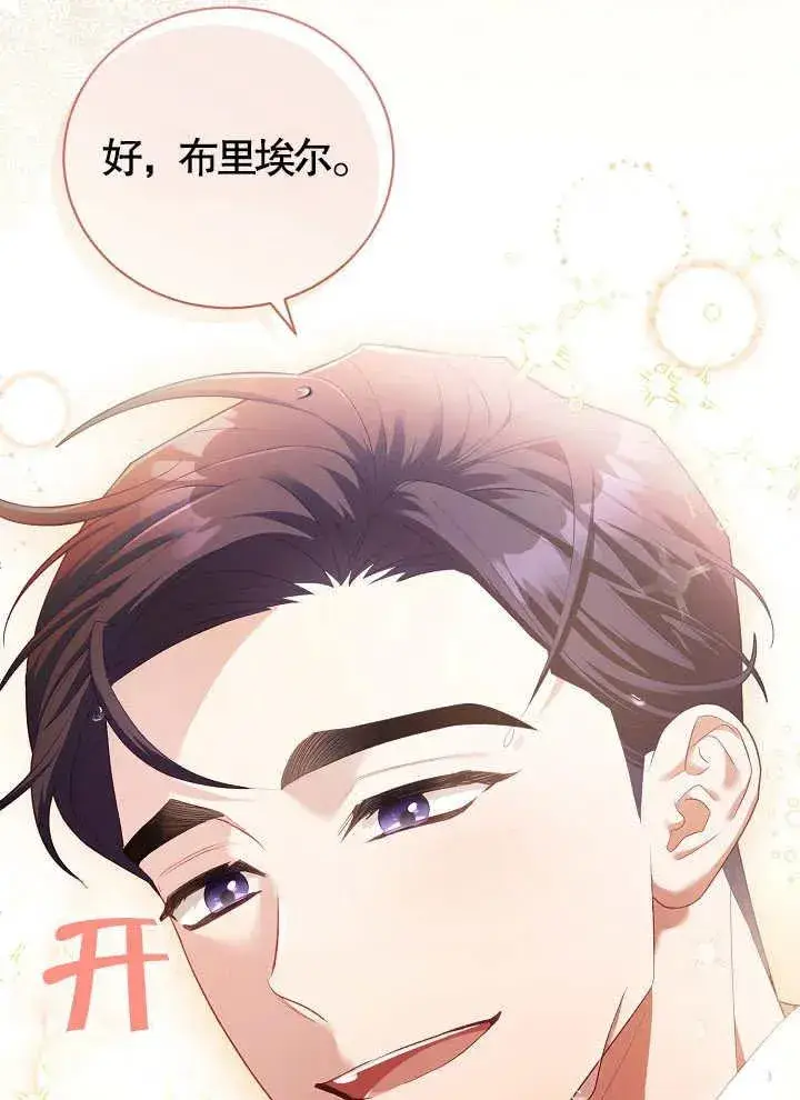《和反派的育儿日记》第08话图51