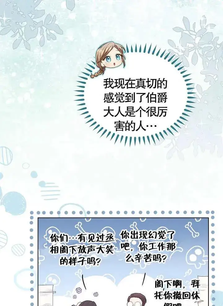 《和反派的育儿日记》第08话图54