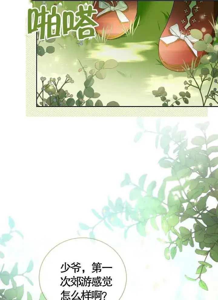 《和反派的育儿日记》第08话图56