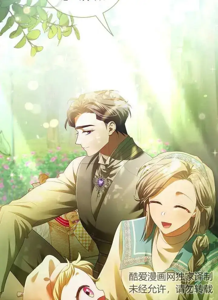 《和反派的育儿日记》第08话图57