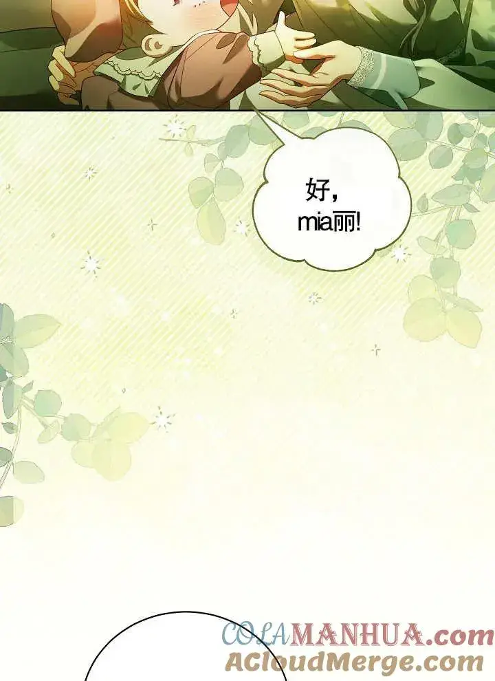 《和反派的育儿日记》第08话图58