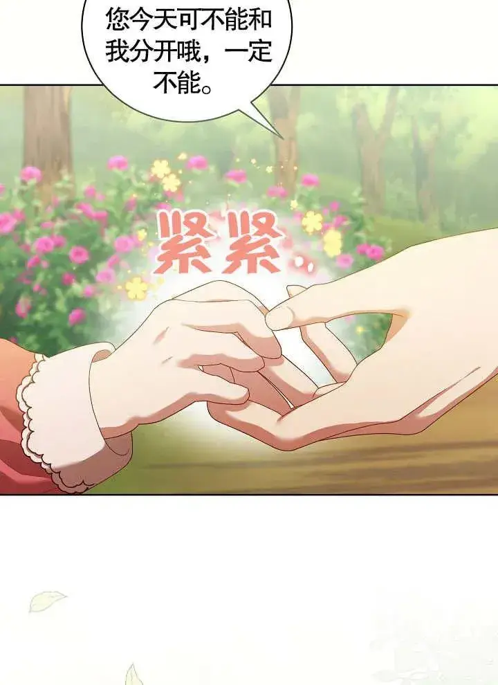 《和反派的育儿日记》第08话图59
