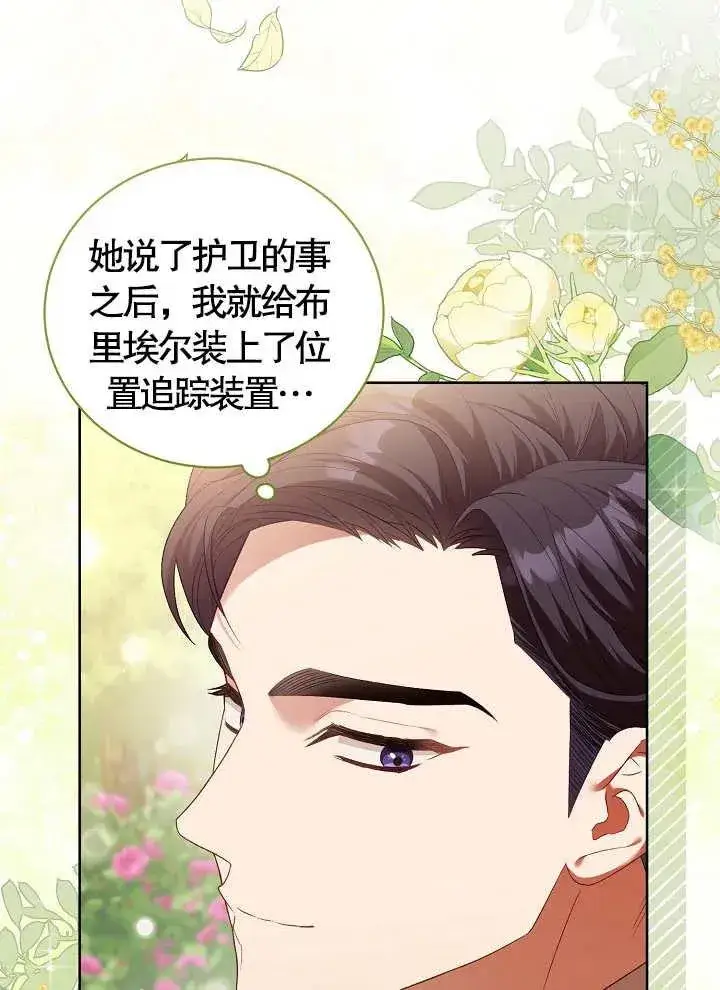 《和反派的育儿日记》第08话图60