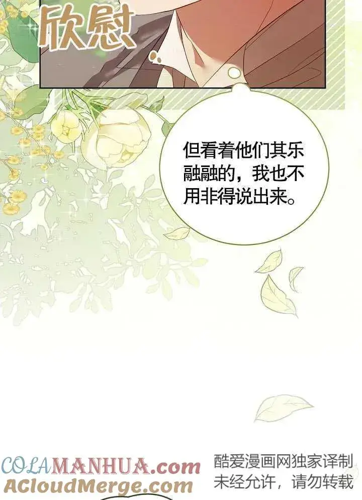 《和反派的育儿日记》第08话图61