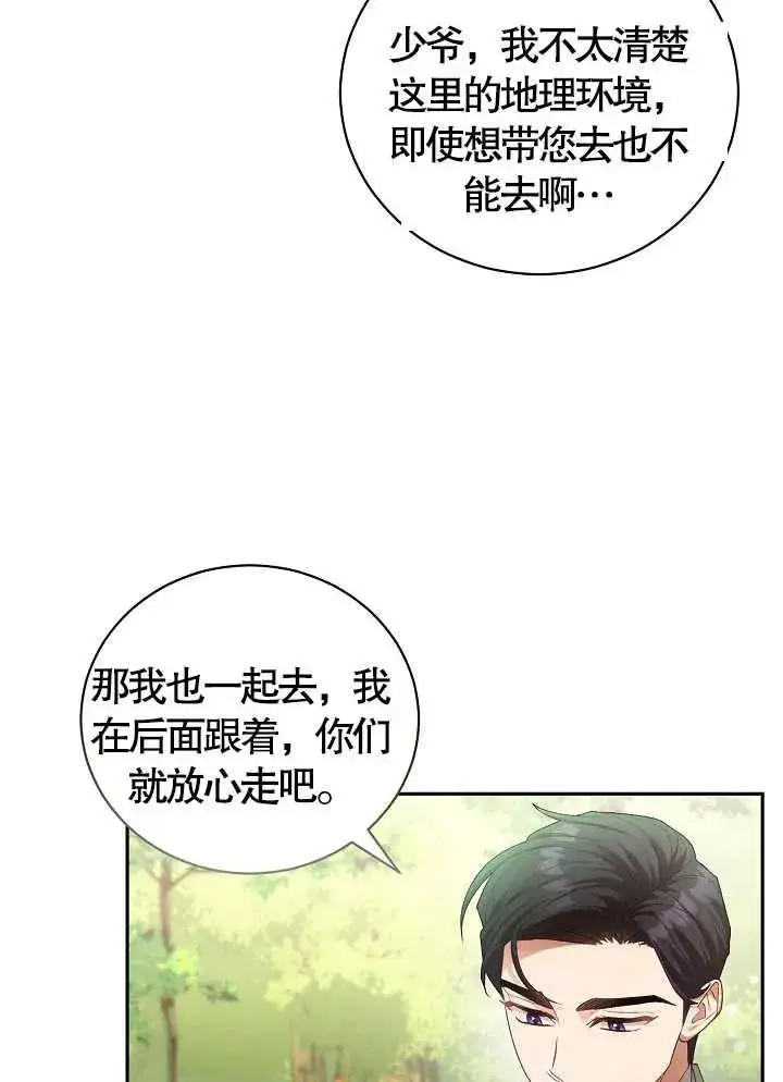 《和反派的育儿日记》第08话图63