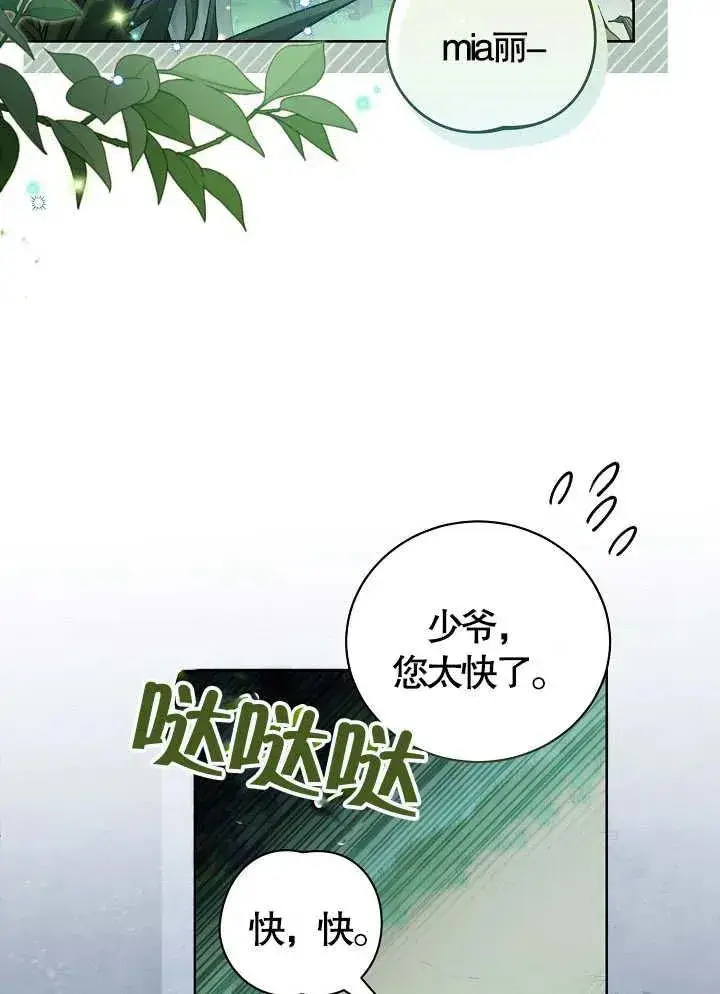 《和反派的育儿日记》第08话图65