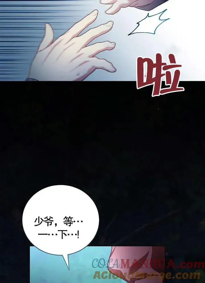 《和反派的育儿日记》第08话图67