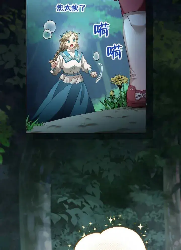 《和反派的育儿日记》第08话图68