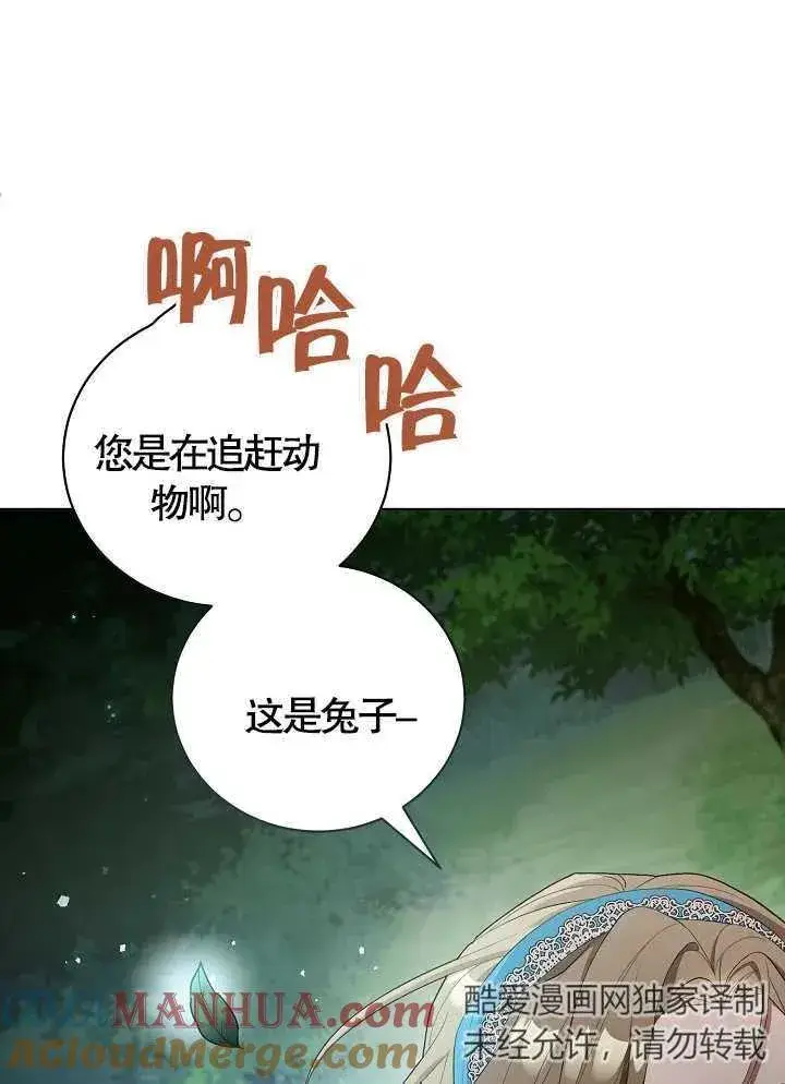 《和反派的育儿日记》第08话图70