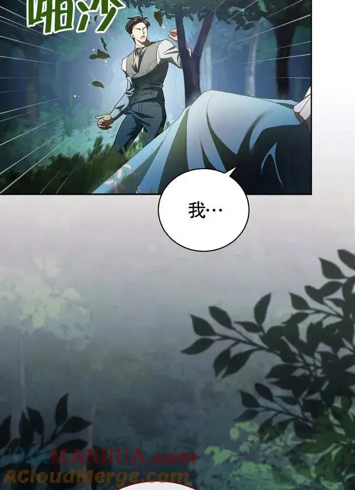 《和反派的育儿日记》第08话图76