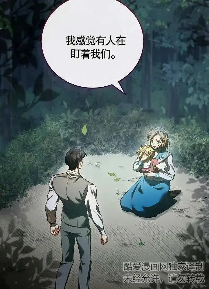 《和反派的育儿日记》第08话图77